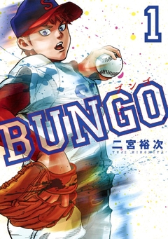 Bungo Vol.1 『Encomenda』