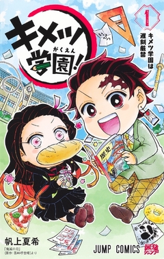 Kimetsu Gakuen Vol.1 『Encomenda』