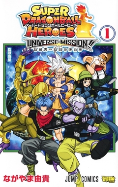 Super Dragon Ball Heroes: Universe Mission!! Vol.1 『Encomenda』