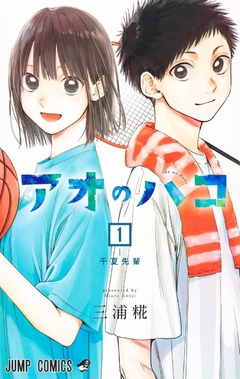 Ao no Hako Vol.1 『Encomenda』