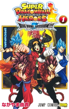 Super Dragon Ball Heroes: Big Bang Mission!!! Vol.1 『Encomenda』