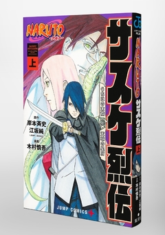 Sasuke Retsuden Vol.1 (上) 『Encomenda』 - comprar online