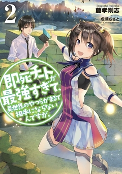 Sokushi Cheat ga Saikyou Sugite Vol.2 【Light Novel】 『Encomenda』