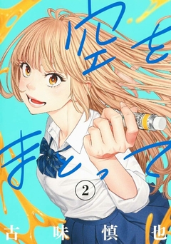 Sora wo Matotte Vol.2 『Encomenda』