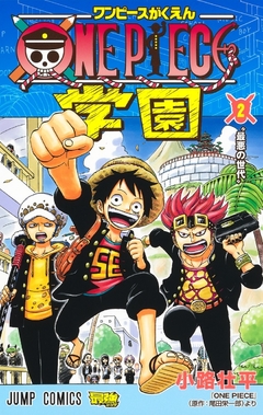 One Piece Gakuen Vol.2 『Encomenda』