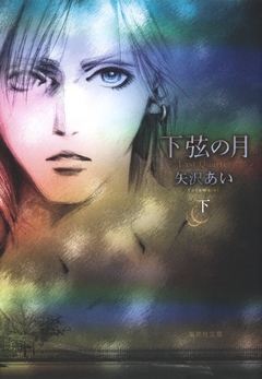 Kagen no Tsuki (Special Edition) Vol.2 【下】 『Encomenda』