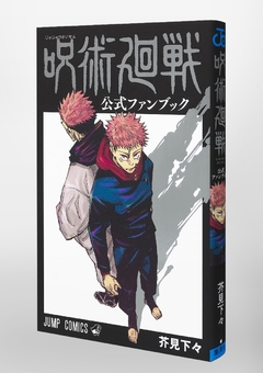 Jujutsu Kaisen - Official Fan Book 【Databook】 『Encomenda』 - comprar online