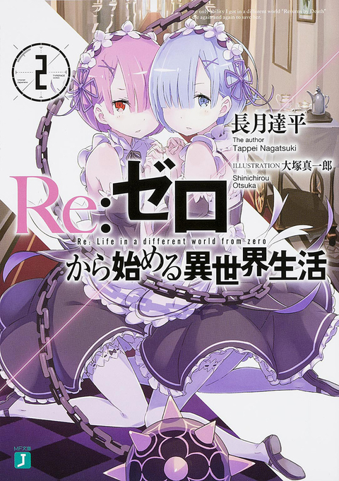 Maou Gakuin no Futekigousha Vol.4 (下) 【Light Novel】 『Encomenda』