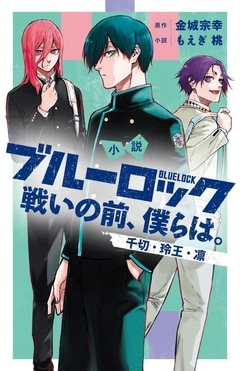 Blue Lock: Tatakae no Mae, Bokura wa (Chigiri, Reo e Rin) 【Light Novel】 『Encomenda』