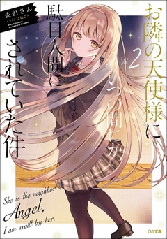 Otonari no Tenshi-sama Vol.2 【Light Novel】 『Encomenda』