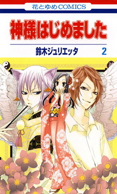 Kamisama Hajimemashita Vol.2 『Encomenda』 - comprar online