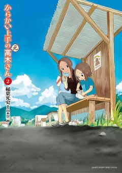 Karakai Jouzu no (Moto) Takagi-san Vol.2 『Encomenda』