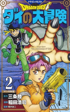 Dragon Quest: Dai no Daiboken (Collector's Edition) Vol.2 『Encomenda』