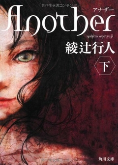 Another Vol.2 (下) 【Light Novel】 『Encomenda』
