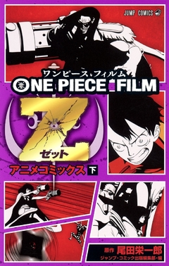One Piece - Film Z （下）Vol.2 『Encomenda』