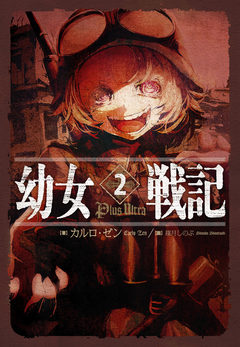 Youjo Senki Vol.2 【Light Novel】 『Encomenda』