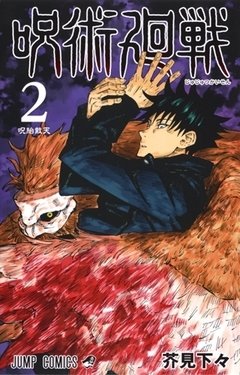 Jujutsu Kaisen Vol.2 『Encomenda』