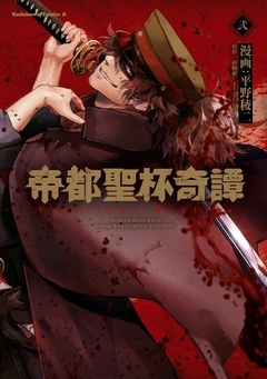 Teito Seihai Kitan: Fate/type Redline Vol.2 『Encomenda』