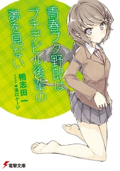 Seishun Buta Yarou Series Vol.2 【Light Novel】 『Encomenda』
