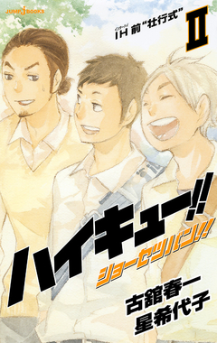 Haikyuu!! Shousetsu-ban!! Vol.2 【Light Novel】 『Encomenda』