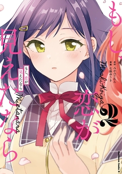 Moshi, Koi ga Mieta Nara Vol.2 『Encomenda』