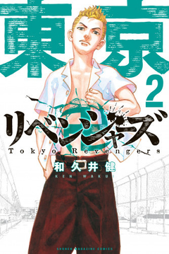 Tokyo 卍 Revengers Vol.2 『Encomenda』 - comprar online