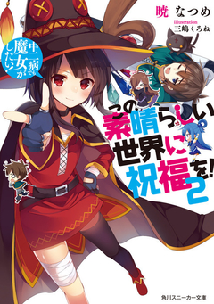 KonoSuba Vol.2 【Light Novel】 『Encomenda』