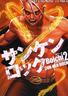 Sun-Ken Rock Vol.2 『Encomenda』