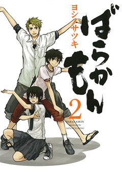 Barakamon Vol.2 『Encomenda』