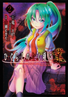 Higurashi no Naku Koro ni Gou Vol.2 『Encomenda』