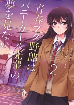 Seishun Buta Yarou wa Bunny Girl-senpai no Yume wo Minai Vol.2 『Encomenda』