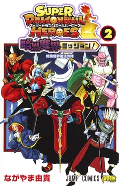 Super Dragon Ball Heroes: Ankoku Makai Mission! Vol.2 『Encomenda』