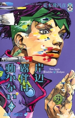 Kishibe Rohan wa Ugokanai Vol.2 『Encomenda』