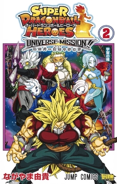 Super Dragon Ball Heroes: Universe Mission!! Vol.2 『Encomenda』