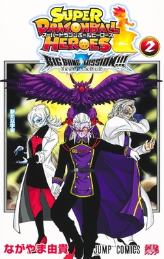 Super Dragon Ball Heroes: Big Bang Mission!!! Vol.2 『Encomenda』