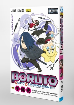 Boruto SD Vol.2 『Encomenda』 - comprar online