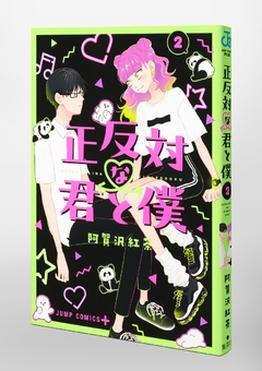 Seihantai na Kimi to Boku Vol.2 『Encomenda』 - comprar online