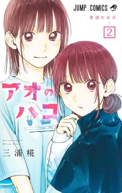 Ao no Hako Vol.2 『Encomenda』