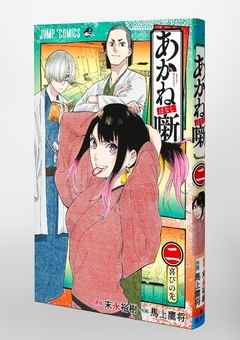 Akane-banashi Vol.2 『Encomenda』 - comprar online