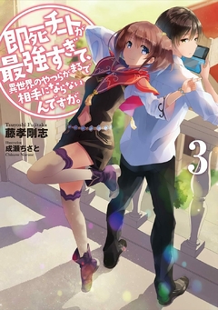 Sokushi Cheat ga Saikyou Sugite Vol.3 【Light Novel】 『Encomenda』