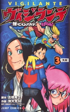 Vigilante: Boku no Hero Academia Illegals Vol.3 『Encomenda』