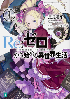 Re:Zero Vol.3 【Light Novel】 『Encomenda』
