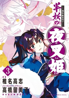 Hanyou no Yashahime Vol.3 『Encomenda』