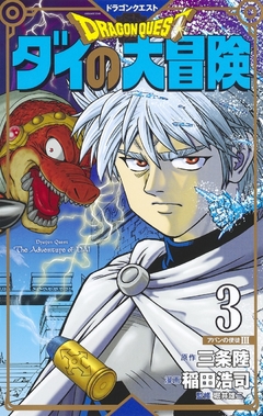 Dragon Quest: Dai no Daiboken (Collector's Edition) Vol.3 『Encomenda』