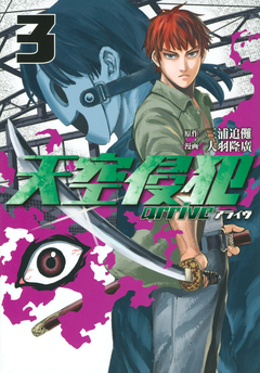 Tenkuu Shinpan Arrive Vol.3 『Encomenda』