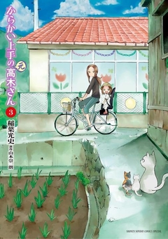 Karakai Jouzu no (Moto) Takagi-san Vol.3 『Encomenda』