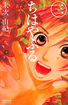 Chihayafuru Vol.3 『Encomenda』