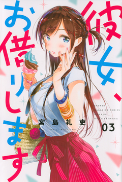 Kanojo Okarishimasu Vol.3 『Encomenda』