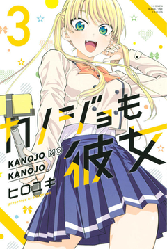 Kanojo mo Kanojo Vol.3 『Encomenda』