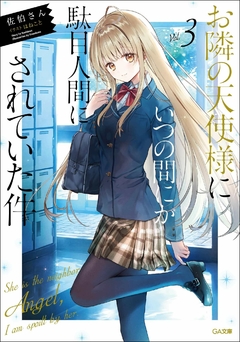 Otonari no Tenshi-sama Vol.3 【Light Novel】 『Encomenda』